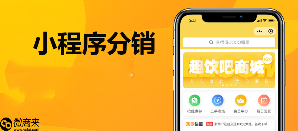 小程序分銷(xiāo)功能怎么做到？