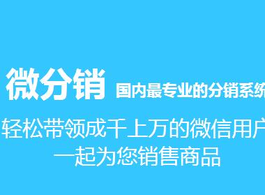 微信三級分銷系統(tǒng)的功能都有哪些