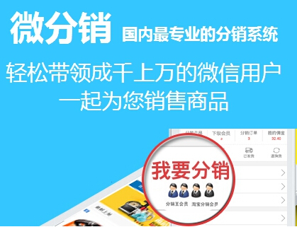 做微商應(yīng)怎樣選擇分銷系統(tǒng)