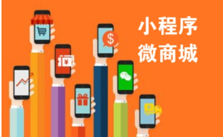現(xiàn)在開始做小程序商城還來得及嗎？
