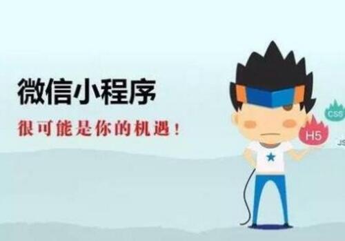進行微信小程序定制這些技能需要學(xué)習(xí)