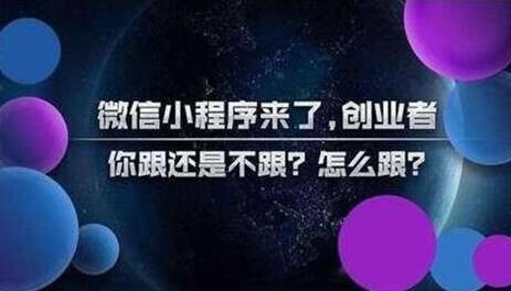 微信小程序開店的優(yōu)點有哪些