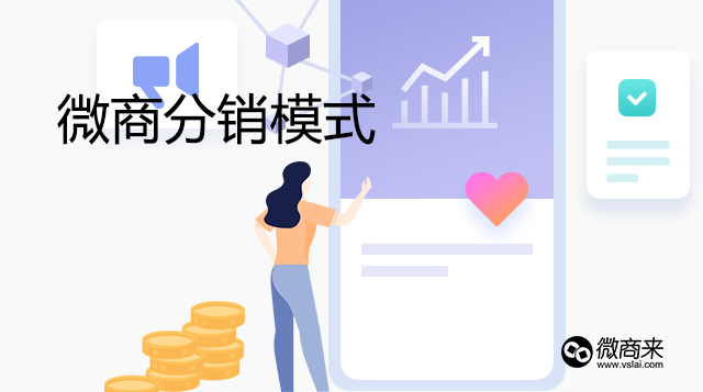 分銷小程序開(kāi)發(fā)設(shè)計(jì)的特色有哪些？