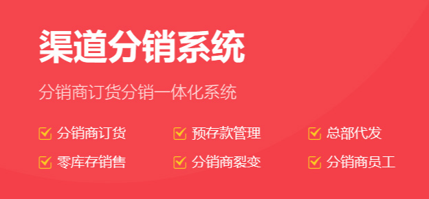 渠道分銷系統有什么好處？