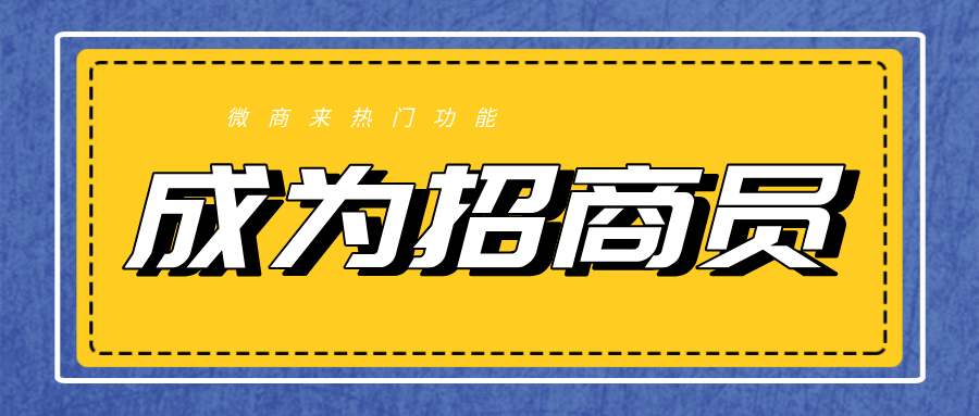 只需這個(gè)功能！招商效果能遠(yuǎn)超預(yù)期，快看過來！