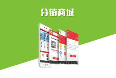分銷商城系統怎么用？
