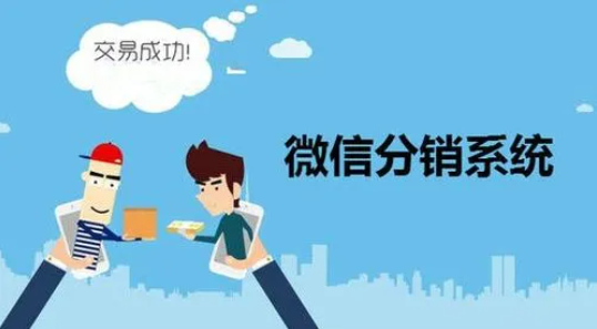 開發(fā)微商分銷系統(tǒng)有哪些小細(xì)節(jié)需要注意？