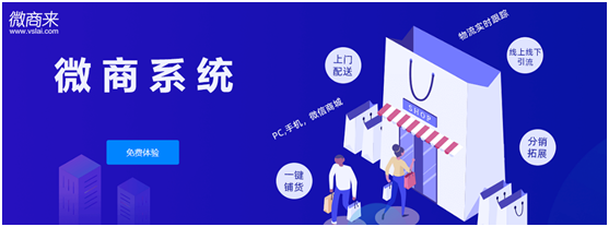 如何利用微商分銷系統(tǒng)玩轉(zhuǎn)社交電商？