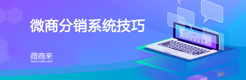 微商分銷系統(tǒng)定制需要多少錢？