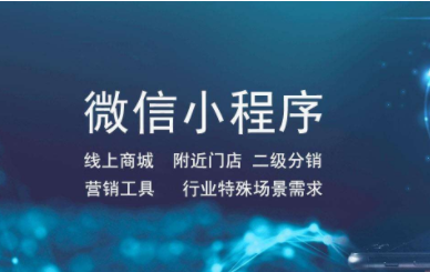 小程序分銷系統(tǒng)能來(lái)哪些好處？