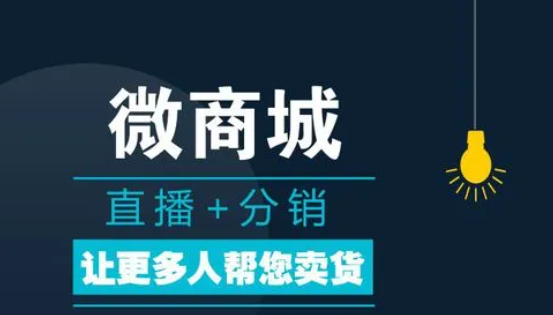 微商城分銷系統適合哪些企業使用？