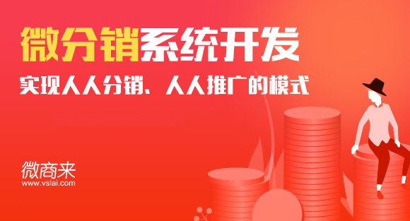 微分銷系統對公司有什么優點？