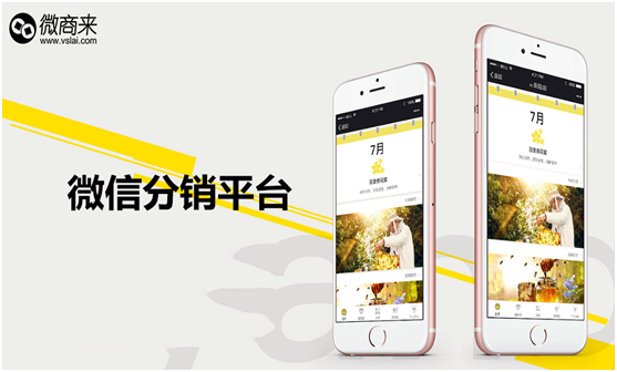 微商分銷系統(tǒng)平臺哪家做得比較好？