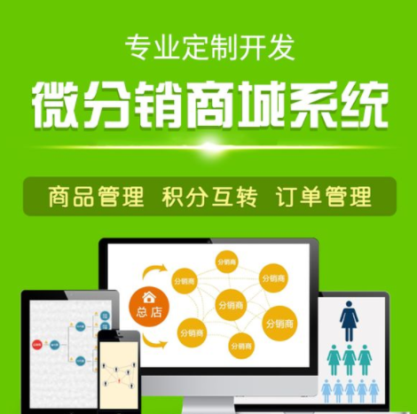 分銷商城系統(tǒng)那么多，究竟怎么選？