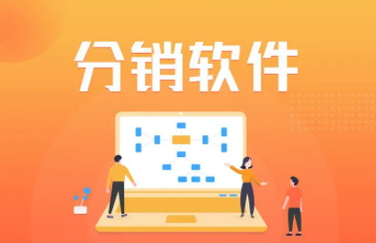 分銷系統開發這兩點千萬要注意
