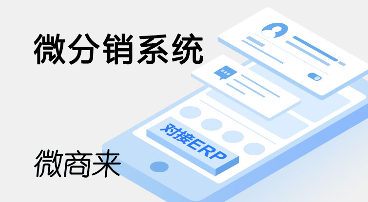 微分銷系統有免費源代碼嗎？