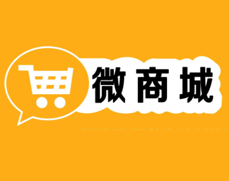 使用微信分銷商城能夠給企業(yè)帶來哪些幫助？