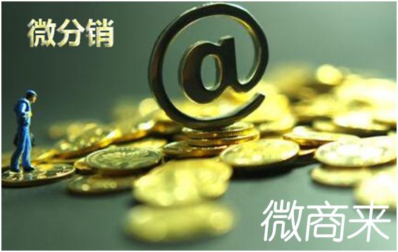 做一個分銷系統(tǒng)商城需要多少錢