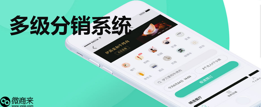 多級(jí)分銷系統(tǒng)如何定制開發(fā)？