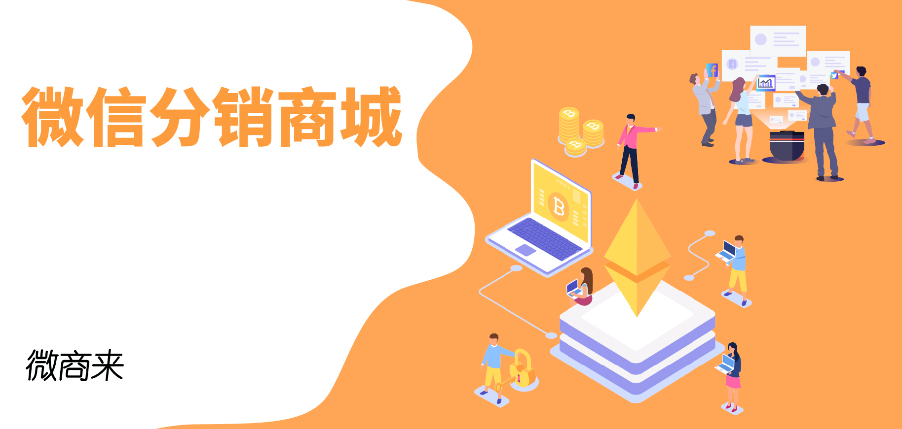 微信分銷商城如何開發管理？