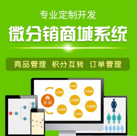微信分銷系統(tǒng)到底具備哪些優(yōu)勢