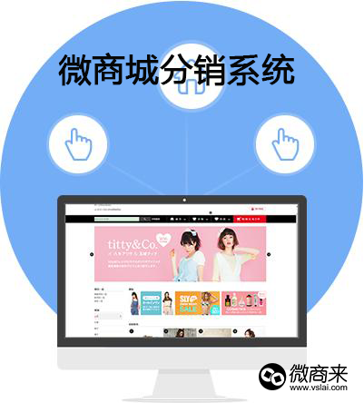 商城分銷系統(tǒng)軟件找哪家購買比較便宜？