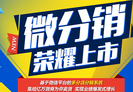 微信分銷(xiāo).jpg