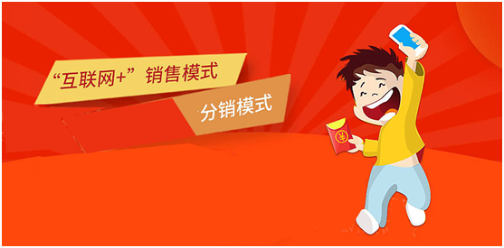 三級分銷系統如何取得效果？