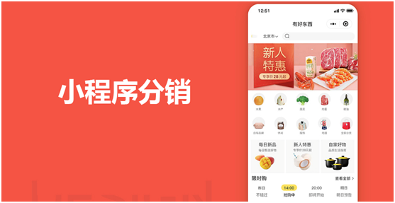 小程序分銷(xiāo)適合做哪些產(chǎn)品？