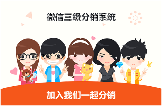 微信三級(jí)分銷系統(tǒng)開(kāi)發(fā)多少錢(qián)？
