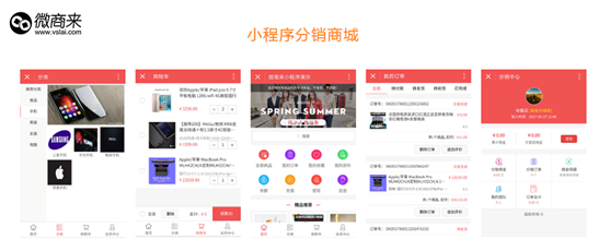 小程序分銷(xiāo)商城開(kāi)發(fā)哪個(gè)好？