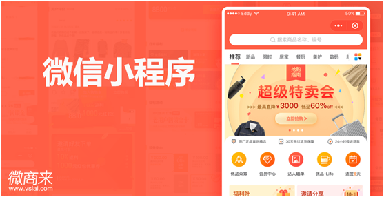 疫情當(dāng)下電商微信小程序怎么做？