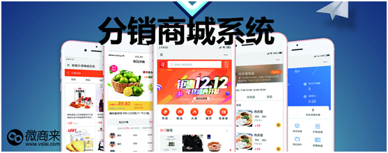 最好的分銷商城系統(tǒng)是怎樣的？
